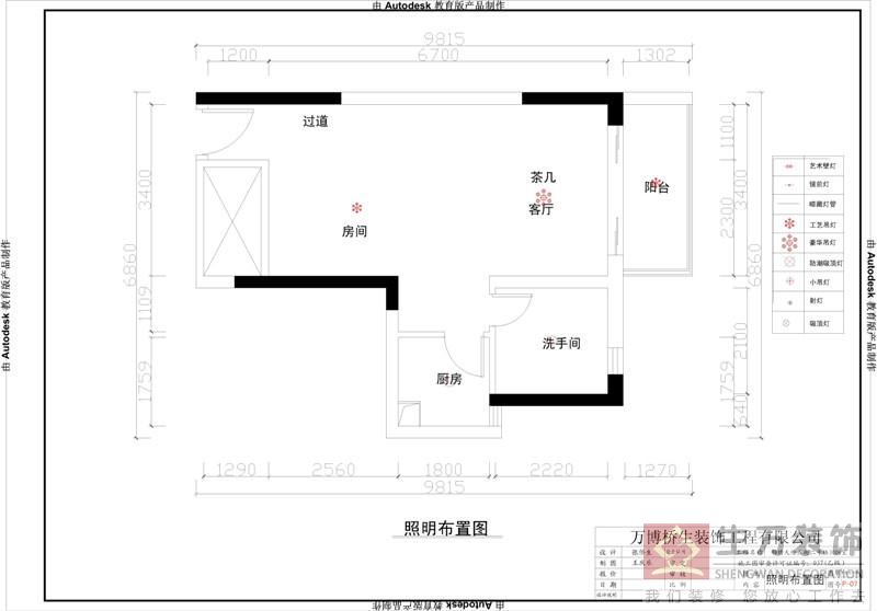 2017年 广州装修公司CAD绘图标准模板 锦绣天伦五街二号楼3006室 照明布置图