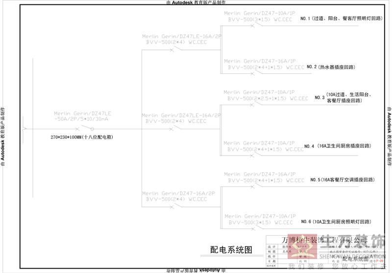 2017年 广州装修公司CAD绘图标准模板 锦绣天伦五街二号楼3006室 电路系统图