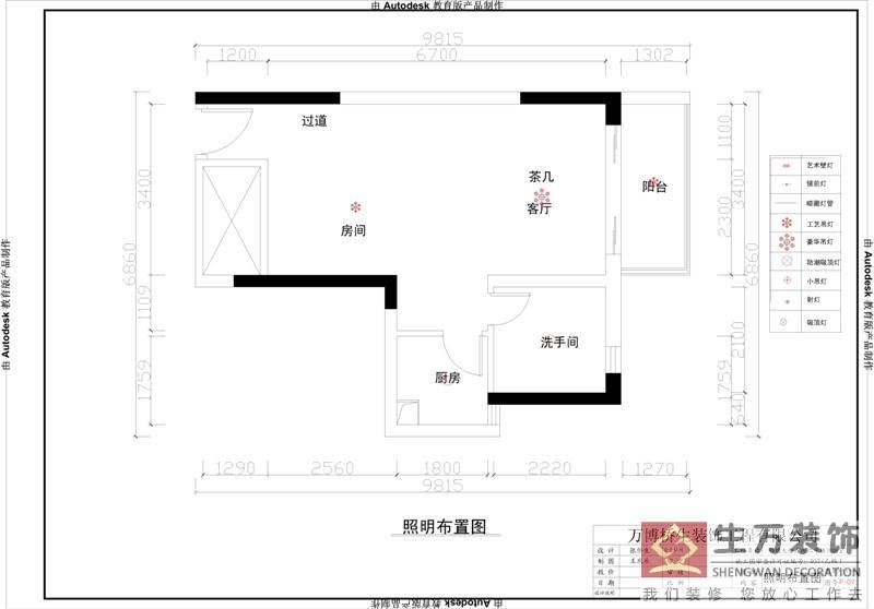 2017年 广州装修公司CAD绘图标准模板 锦绣天伦五街二号楼3006室 照明布置图