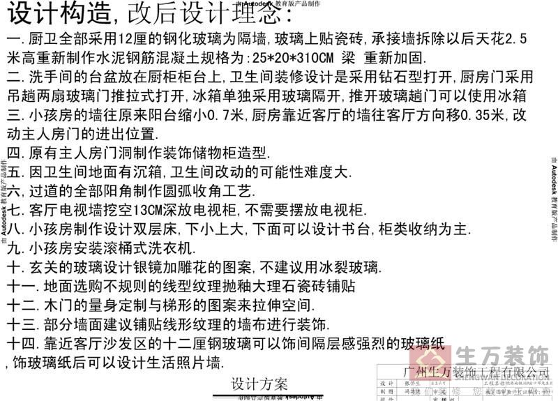 广州装修技术培训学校第一品牌【生万】，8年专注室内设计师培训、进修、装修预算报价等一站式服务，年工资上十多万元!自由职业，包学会住宿，TEL:189-2517-1862