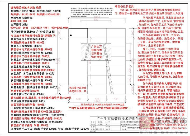 降价通知，生万精装修技术指导基地学费优惠政策，课程表，收费标准，基地相关制度，免费住宿