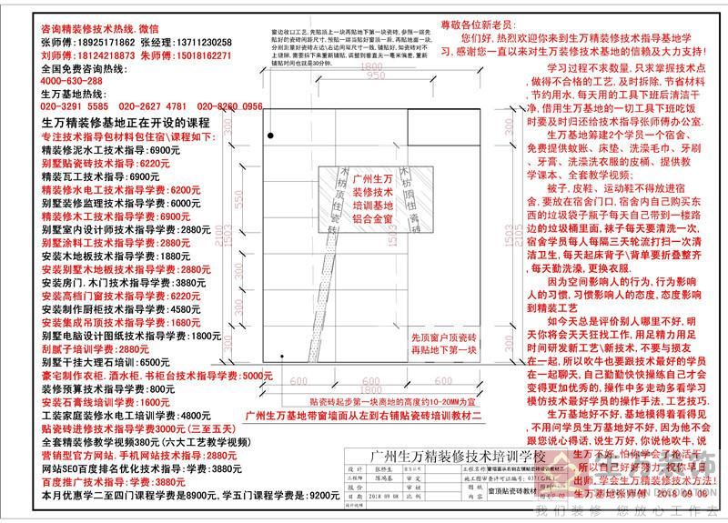 广州生万基地带窗墙面从左到右铺贴瓷砖培训教材二