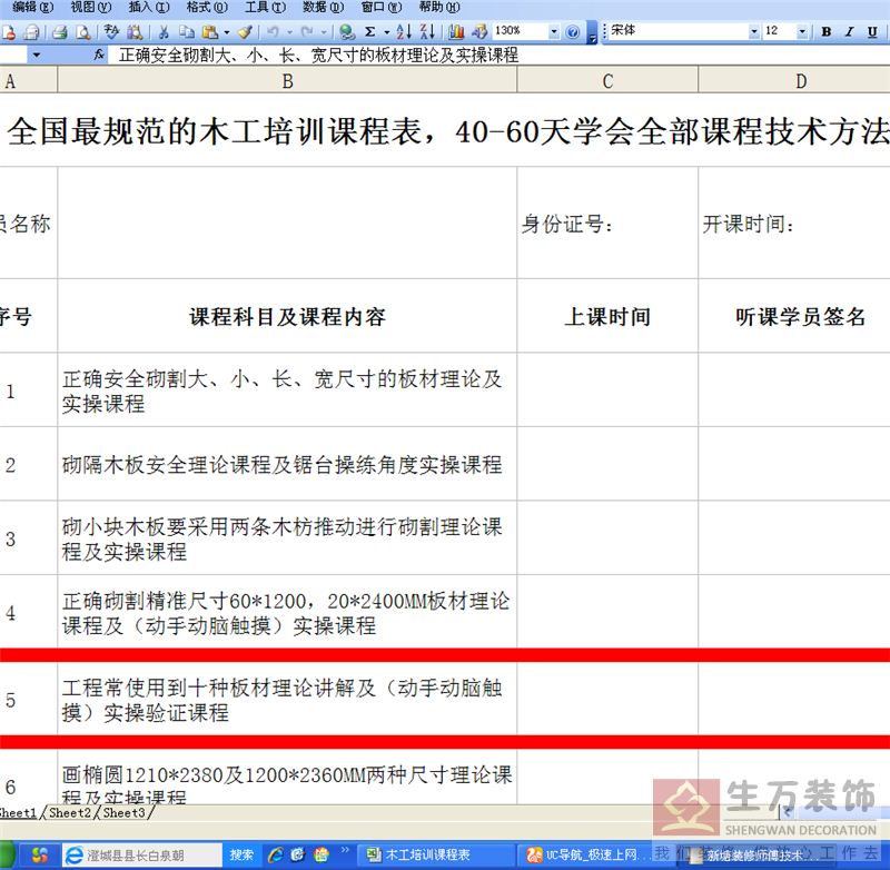 全国最规范的木工培训课程表 40 60天学会全部课程技术方法 全部课程交一至三遍 这期学不会下期免人工材料费再学