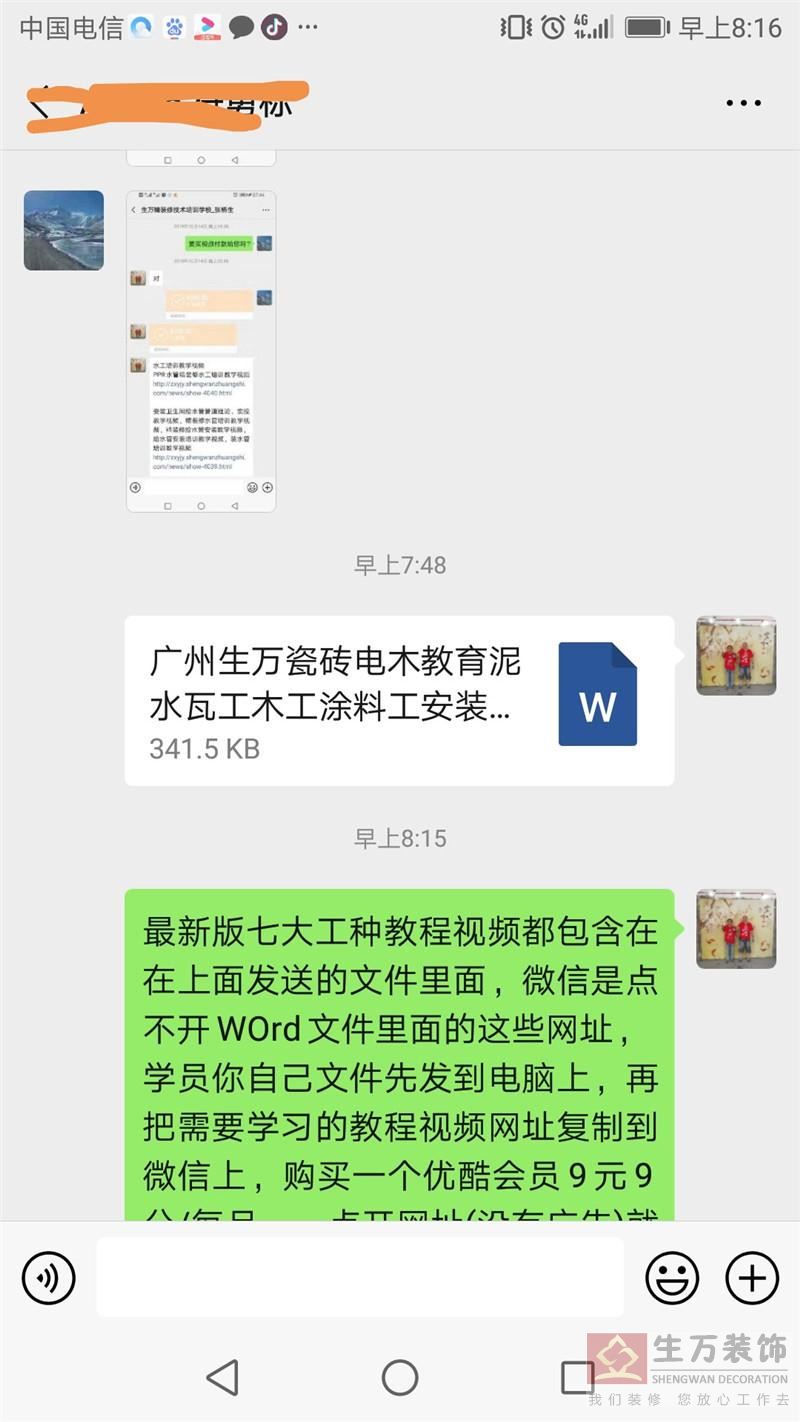 收到有购买的有效证据，广州招电瓦工学员教育科技有限公司、广州教学传授精装教育科技有限公司补发最新版精装修教程咨询技术咨询视频咨询